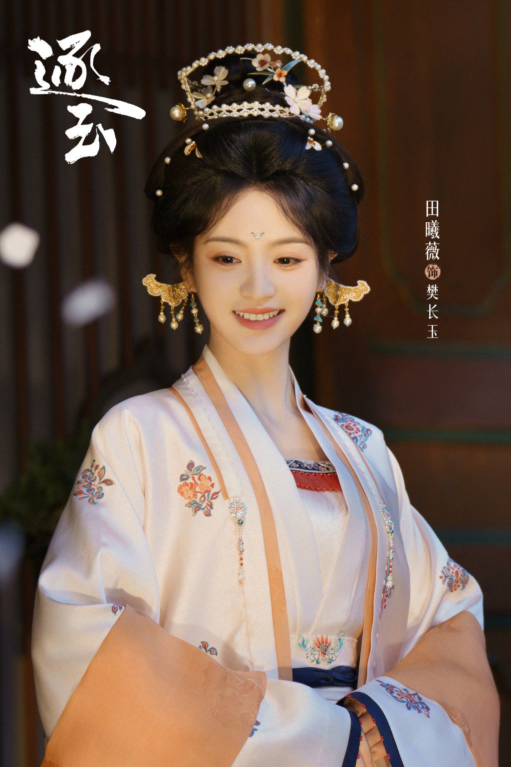 田曦薇於《逐玉》飾演樊長玉,古裝造型典雅。