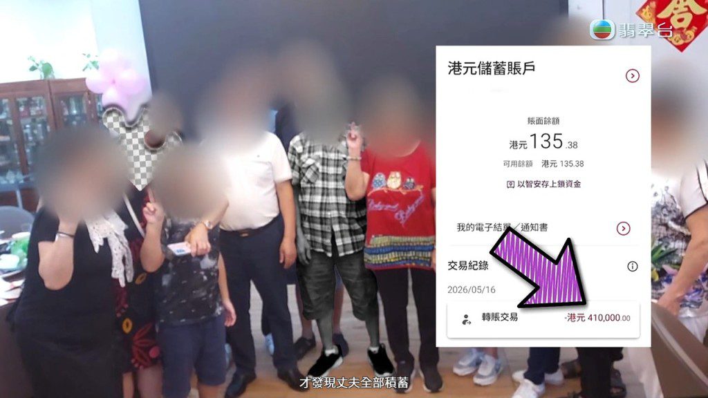 丈夫過身後,吳婆婆發現戶口內的大筆款項已被轉走。