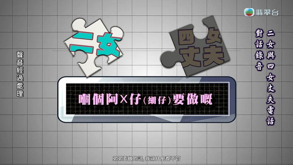 電話錄音中,二女婿曾說,若細佬要辦喪事,就什麼都不理會。