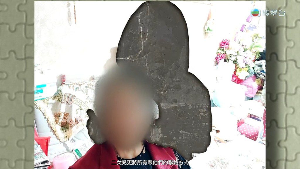 二女更封鎖了所有與家人的聯絡方式,自此音訊全無。