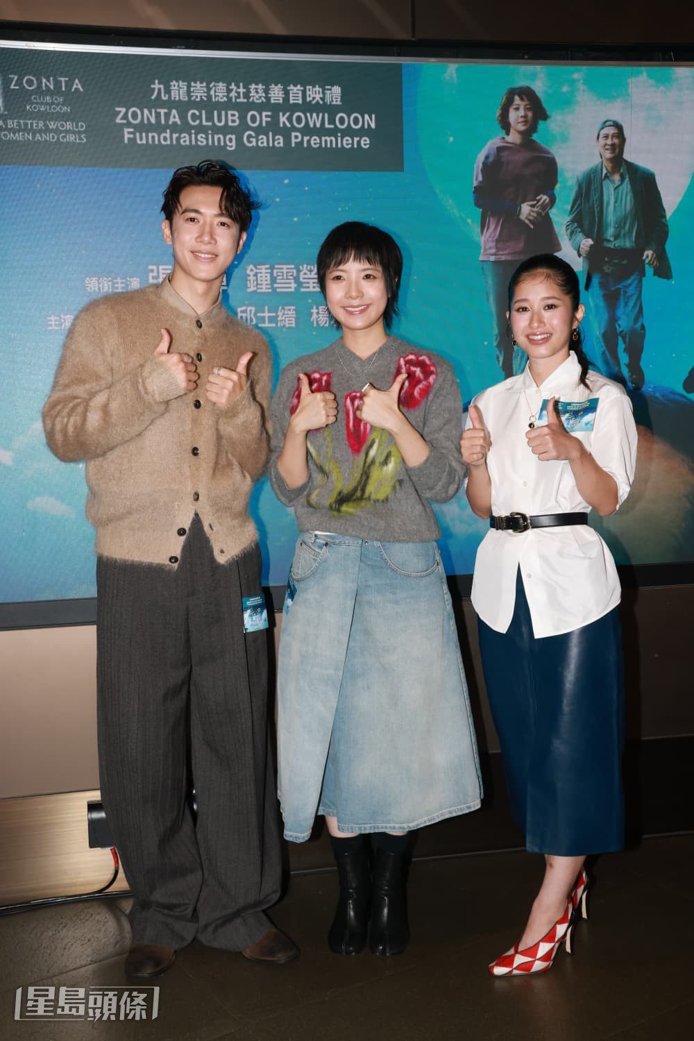 鍾雪瑩、Stanley與楊雅文一同出席電影《我阿爹想旅行》首映禮。
