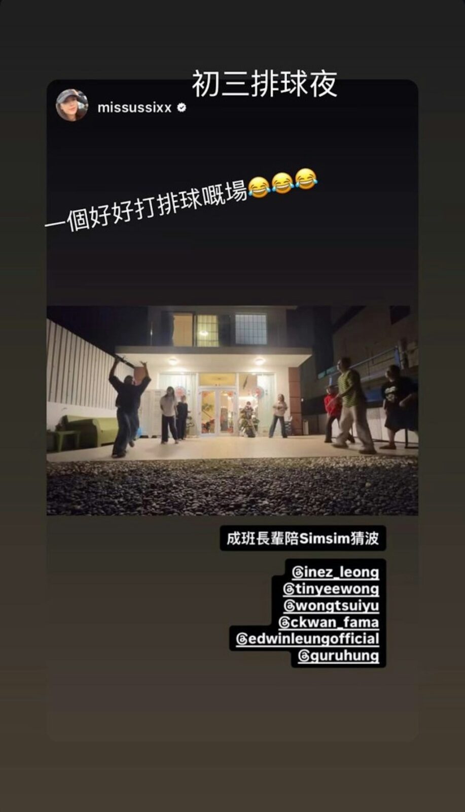 黃翠如笑言：「一個好好打排球的場，成班長輩陪SimSim打波。」