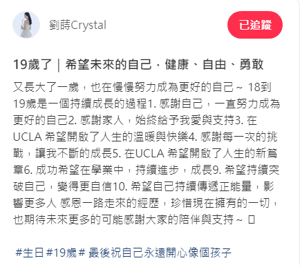 19歲的劉蒔在社交平台寫下十點承諾,充滿正能量。