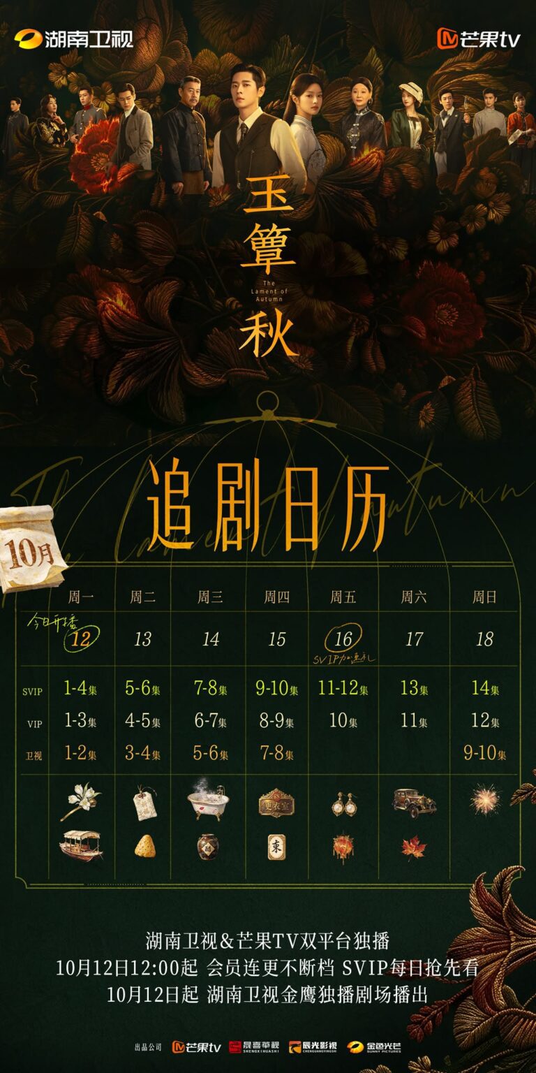 《玉簟秋》Viu線上看：丞磊、徐若晗十日賭約，亂世強制愛亮點與角色介紹