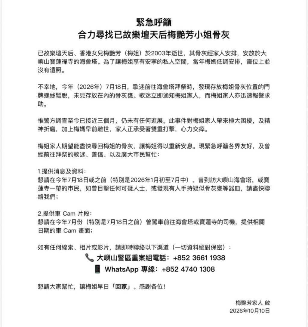梅艷芳家人在其生忌當日發聲明,指自今年7月起發現其骨灰於寶蓮禪寺海會塔被盜。