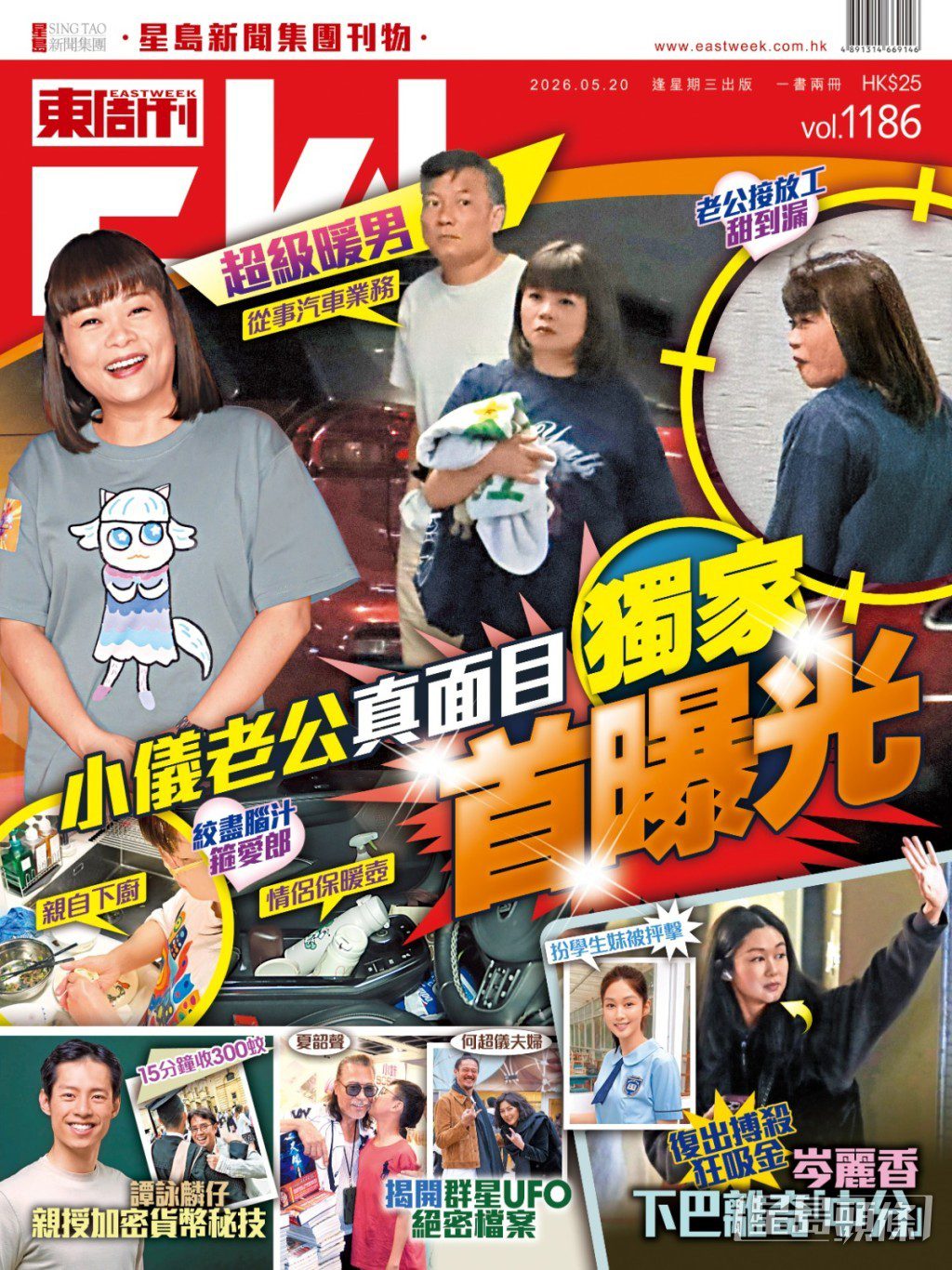 《東周刊》獨家捕捉到小儀老公真面目。