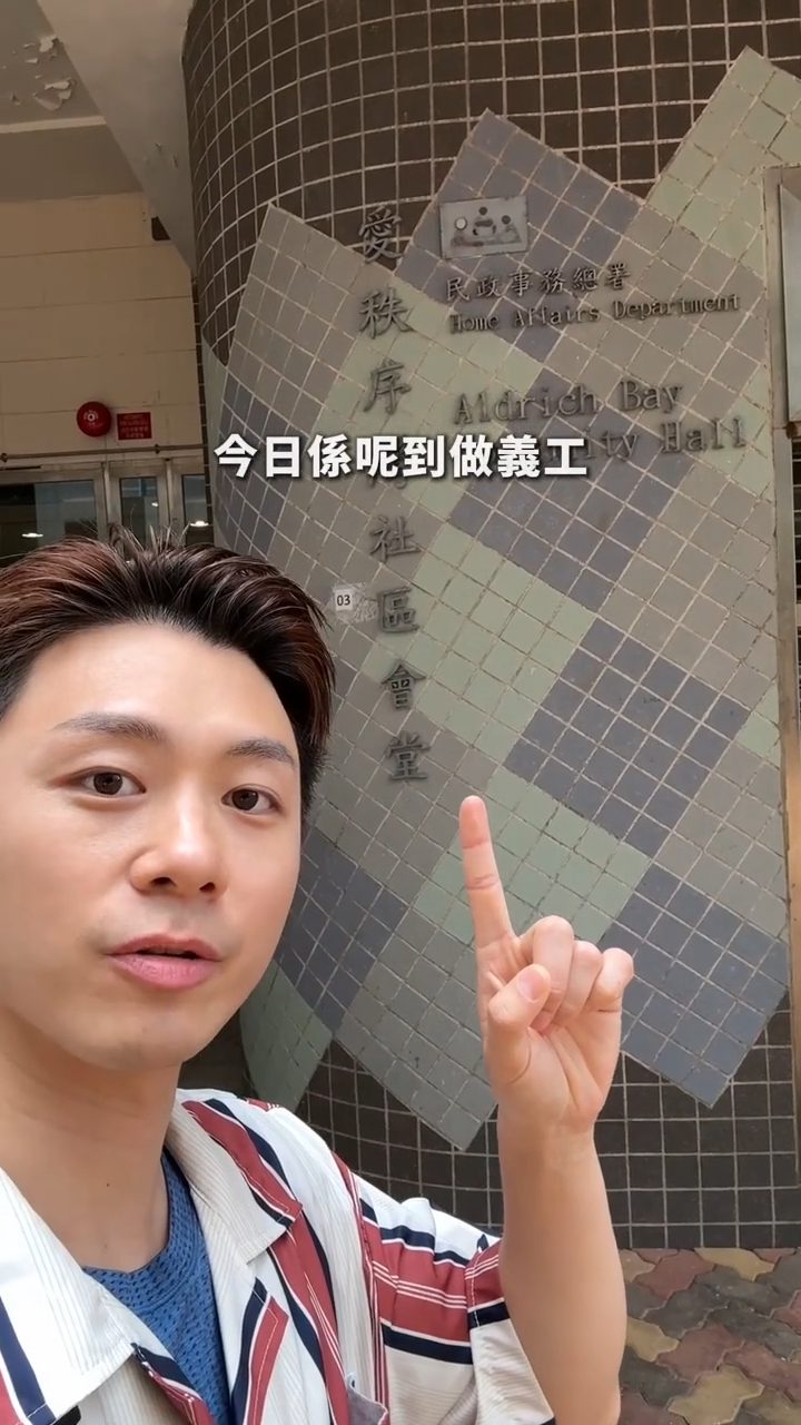 焦浩軒早前參與義工服務。