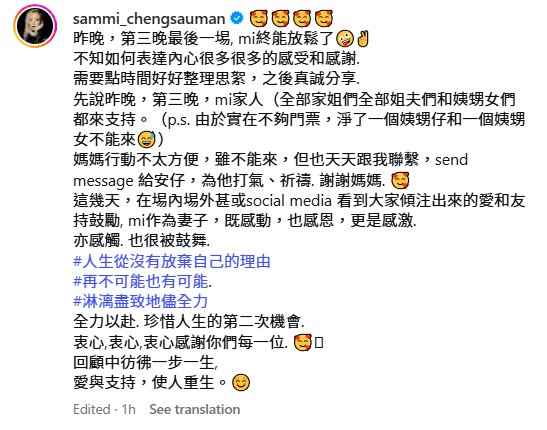 鄭秀文在IG發文,為丈夫演出成功感恩,寫下「愛與支持,使人重生」。