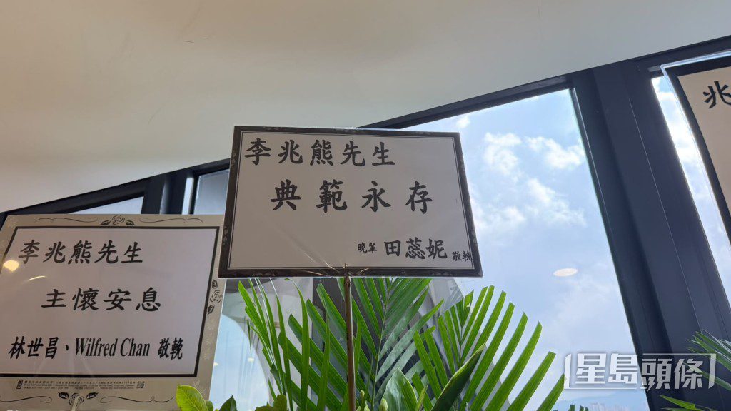 田蕊妮送花牌致哀。