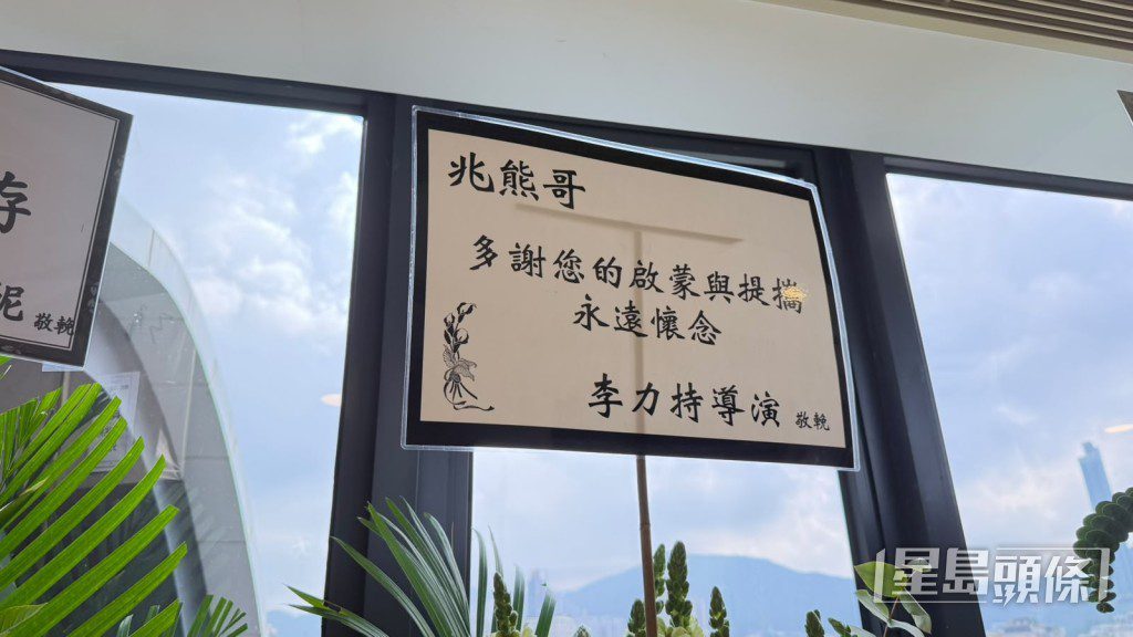 現場有花牌送上致哀。