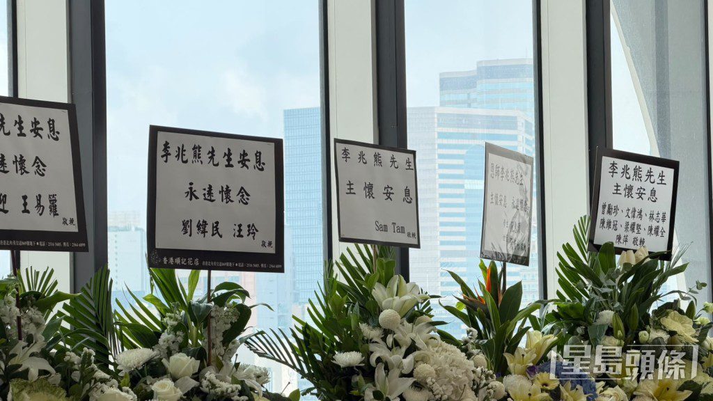 劉緯民與汪玲送花牌致哀。