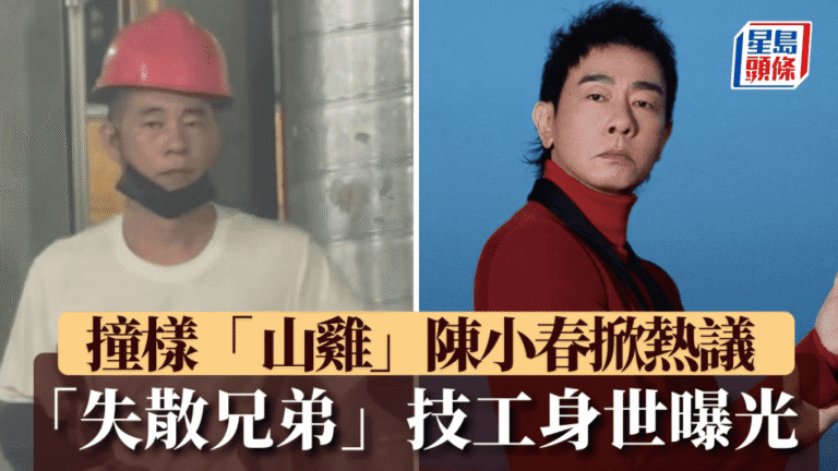 福建技工外貌酷似陳小春 當事人澄清非親屬 拍攝者因輿論壓力辭職