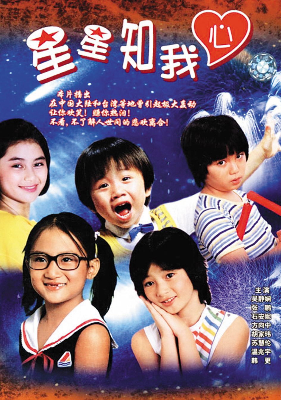 台灣男星小彬彬(中)在80年代曾是紅極一時的童星。
