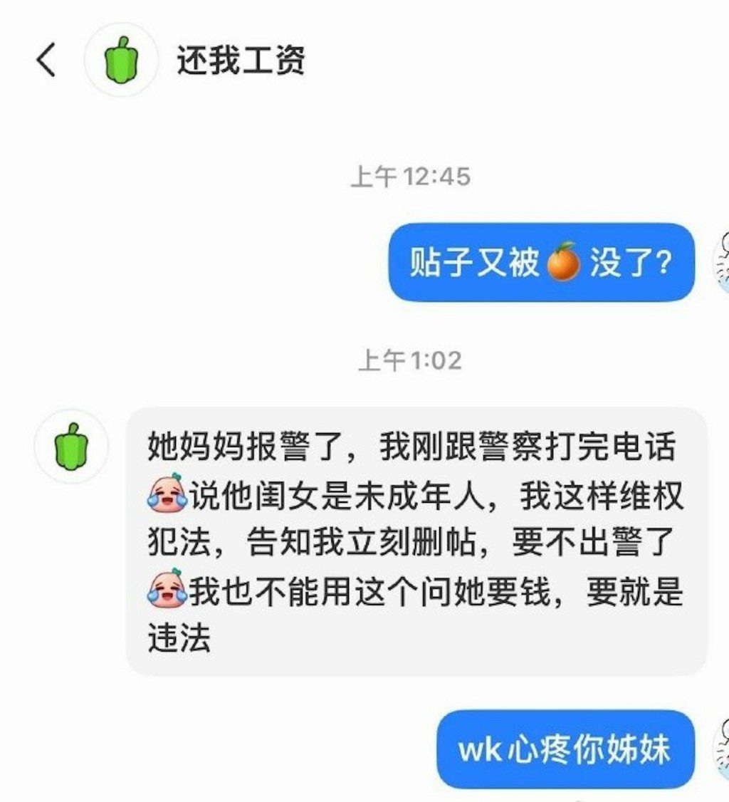 爆料網民稱，因AIJING的母親報警而被迫刪除帖文。