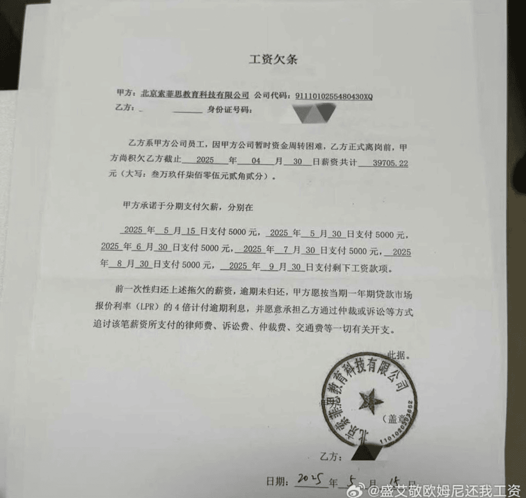 有網民在小紅書爆料，指AIJING的父母長期拖欠員工薪資。