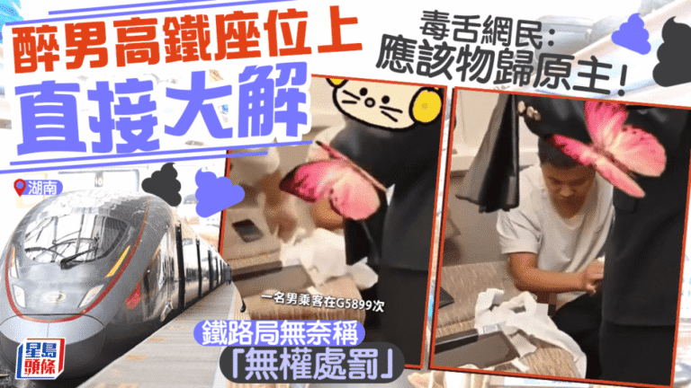 湖南高鐵現不文明行為 醉酒男乘客座位上排便引關注