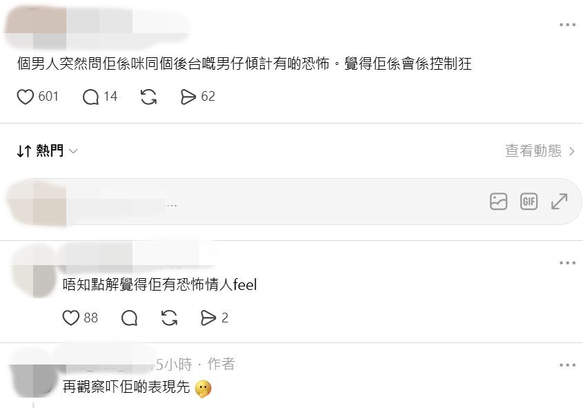 有網民留言批評男方的某些行為令人聯想到「恐怖情人」,感到心寒。
