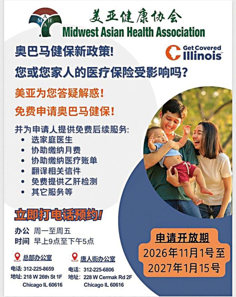 「奧巴馬醫保」11月1日開放投保。美亞健康協會提供
