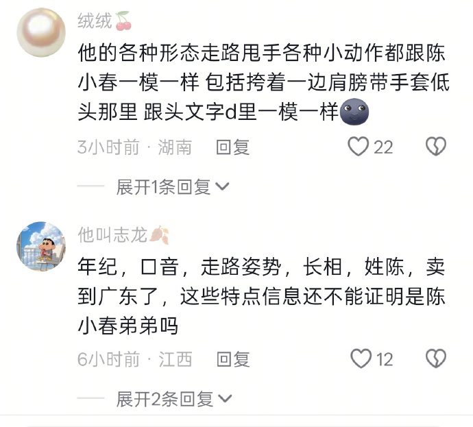 網民們紛紛化身「偵探」比對細節。