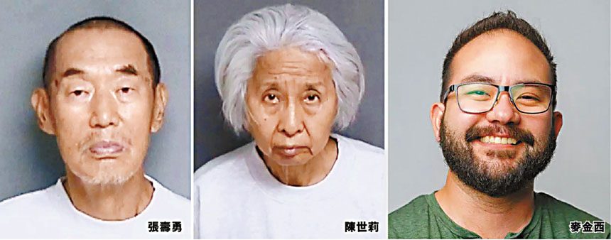 左起:張壽勇和妻子陳世莉被控謀殺女婿麥金西。阿拉美達縣警局/LinkedIn
