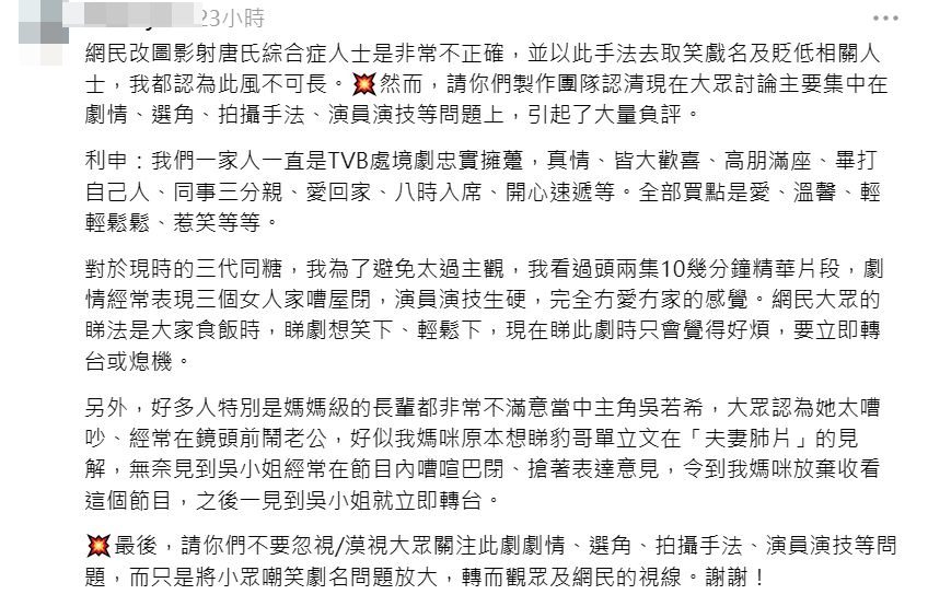 有人認為惡意影射唐氏綜合症人士的行為非常不當。