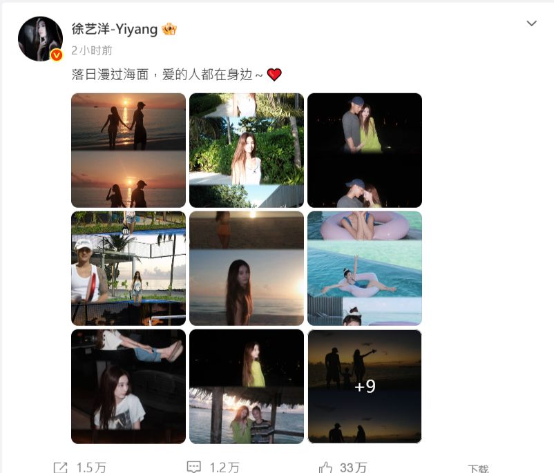 徐藝洋15日在微博分享「一家三口」合照。