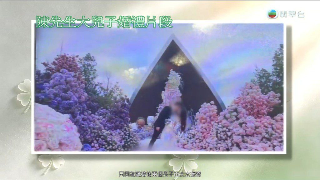 陳先生的大兒子結婚時,並未邀請父親出席婚禮。