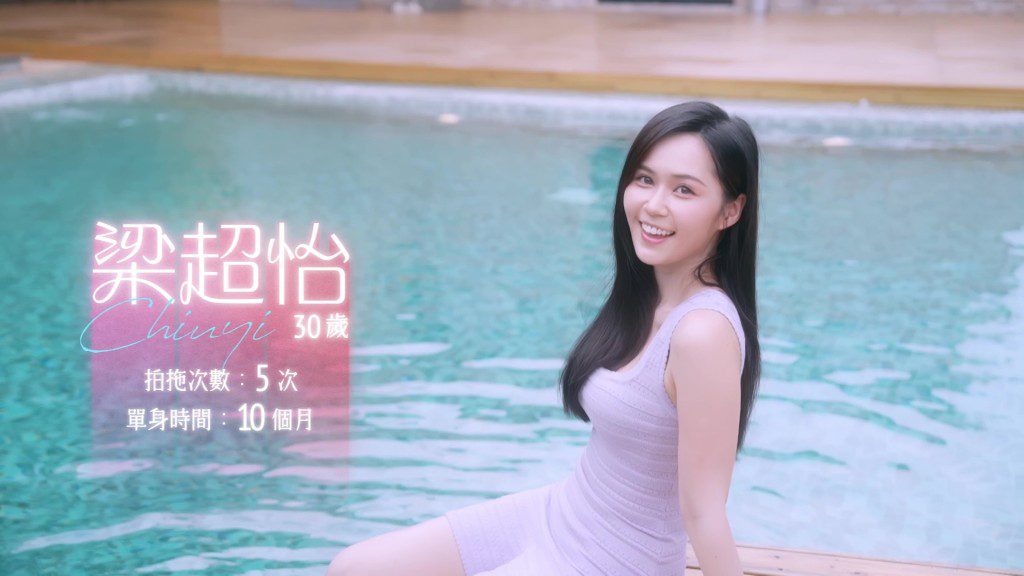 梁超怡透露自己曾拍過5次拖。