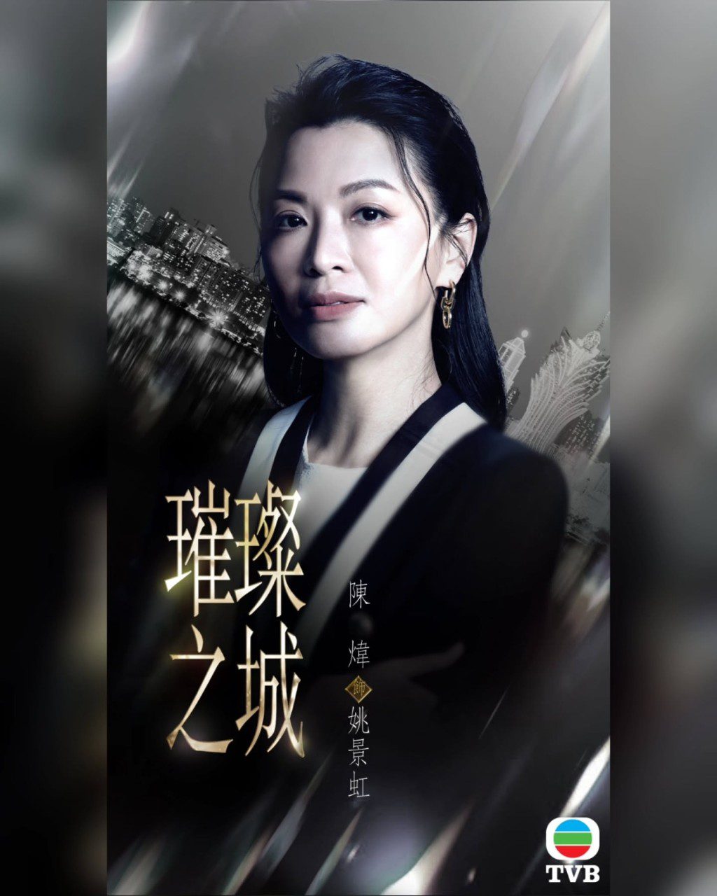 陳煒飾演集團副主席姚景虹,手握關鍵票。