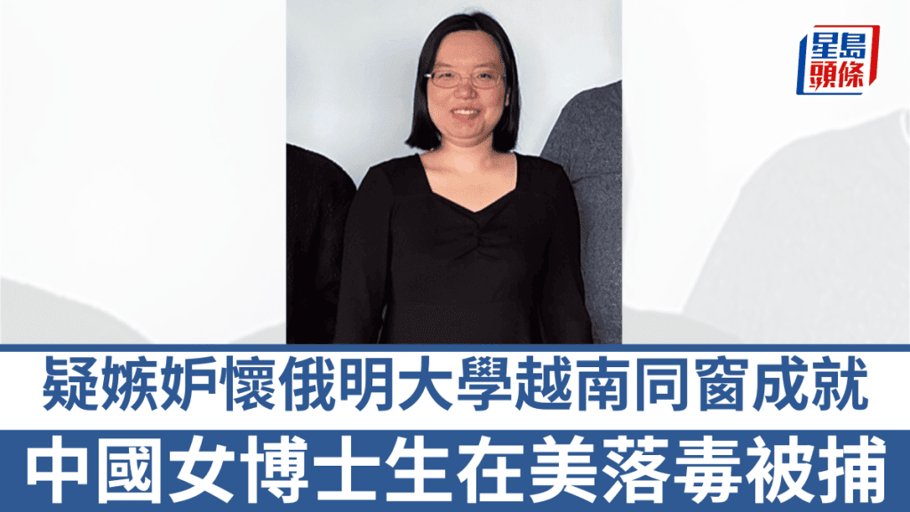 懷俄明大學中國籍研究生涉向越南同窗下毒 機場被捕