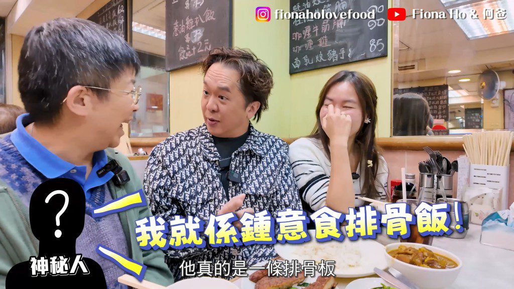 鄧兆尊笑說「我心諗佢真係鍾意食排骨飯?」