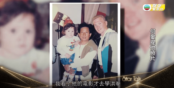 何麥女兒何慈恩是劉家良師傅的徒孫。