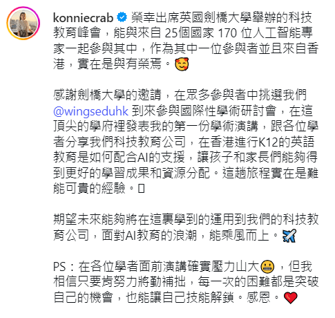 首度在頂尖學府演講,呂慧儀坦言面對眾多專家感壓力,但成功突破自己。