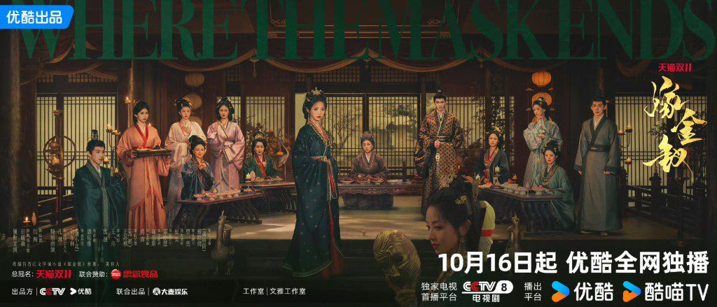 《嫁金釵》現於Netflix及優酷同步播出。