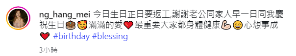 吳幸美早前發文指生日正日要開工,因此提早一天與丈夫慶祝。