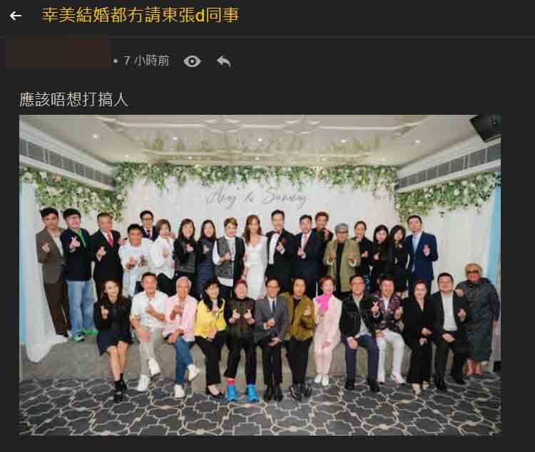 有網民發現,在眾星雲集的婚宴上,卻未見任何《東張西望》的同事。