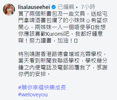 劉思希在社交平台發文,稱已為屯門小姊妹準備新書包和文具。