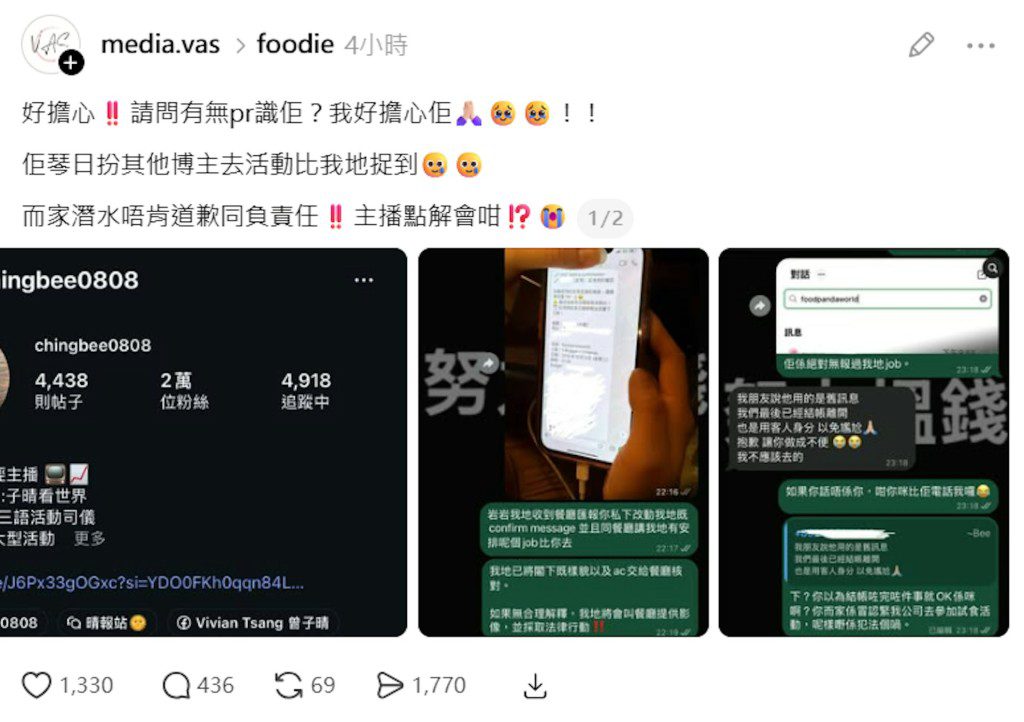 有公關公司在社交平台Threads發文公開尋人，並附上相關截圖。