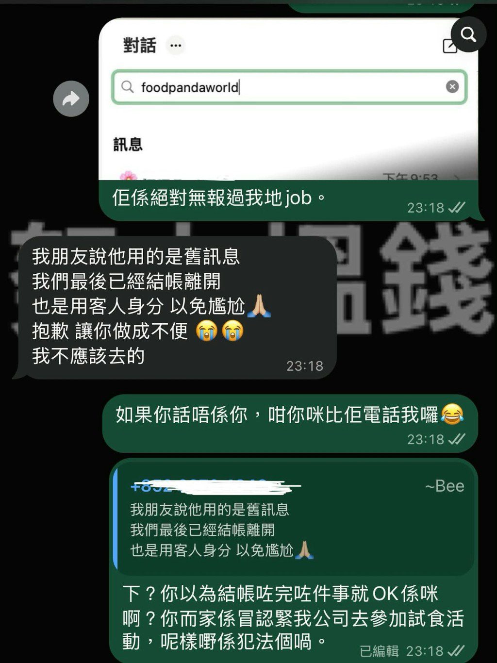 曾子晴事後辯解：「我朋友說他用的是舊訊息，我們最後已經結帳離開。」