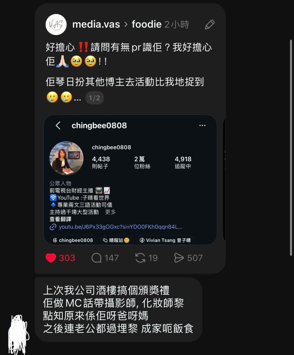 網民爆料指，曾子晴曾被指「叫埋自己屋企人去人哋event癡飯食」。