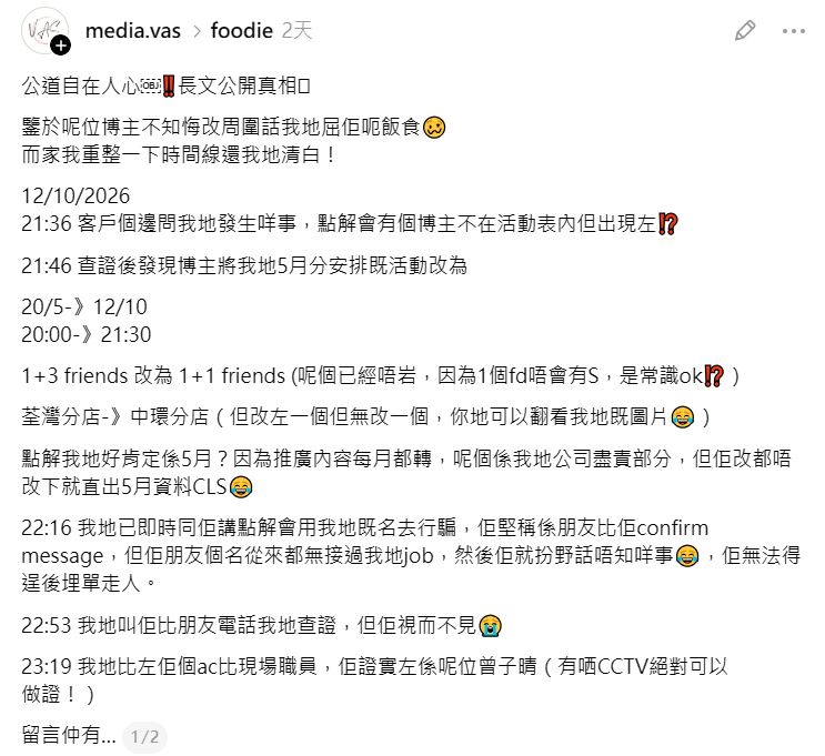 公關公司其後再次發文，整理事件時間線。