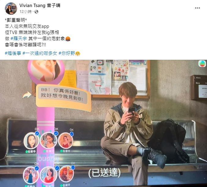 曾子晴曾在社交網發文，指自己的照片出現在TVB劇集《婚後事》中，成為羅天宇劇中角色的交友App對象。