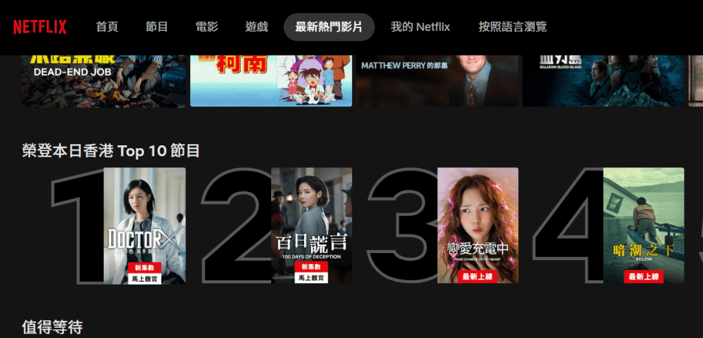 《Doctor X:白色黑手黨時代》在Netflix多個地區排行榜取得亮眼成績,帶動亞洲追劇熱潮。