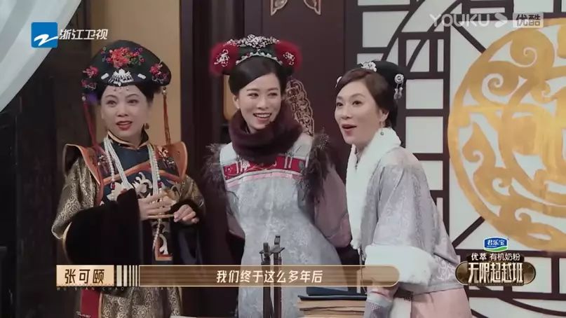 兩年前，張可頤和佘詩曼曾與鄧萃雯一同亮相內地節目《無限超越班》，重現《金枝慾孽》經典。