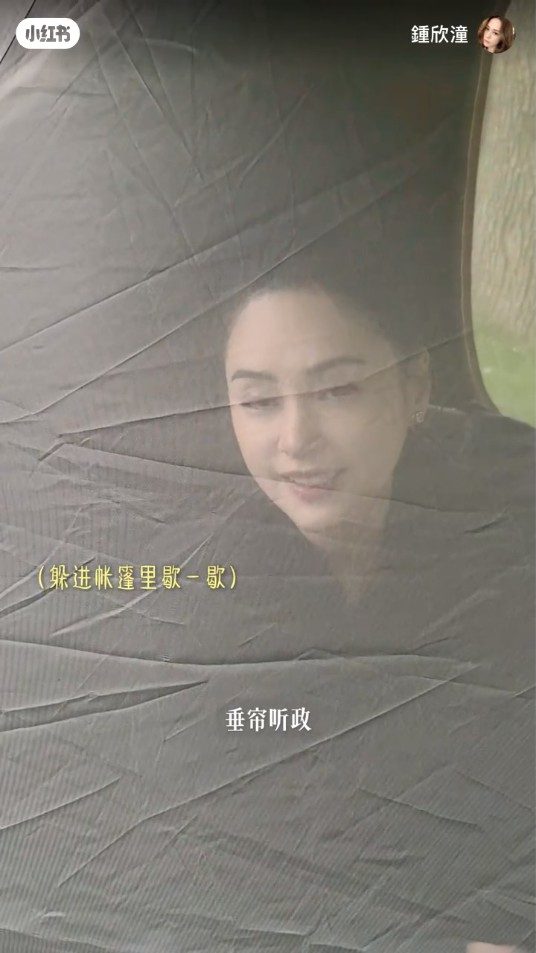 鍾欣潼在帳篷內稍作休息。