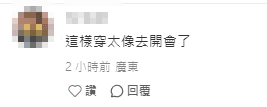 有網民指鍾欣潼當日BBQ的衣著打扮風格較為正式。