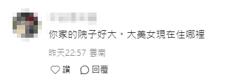 網民羨慕鍾欣潼家中花園面積寬敞,足以進行露營活動。