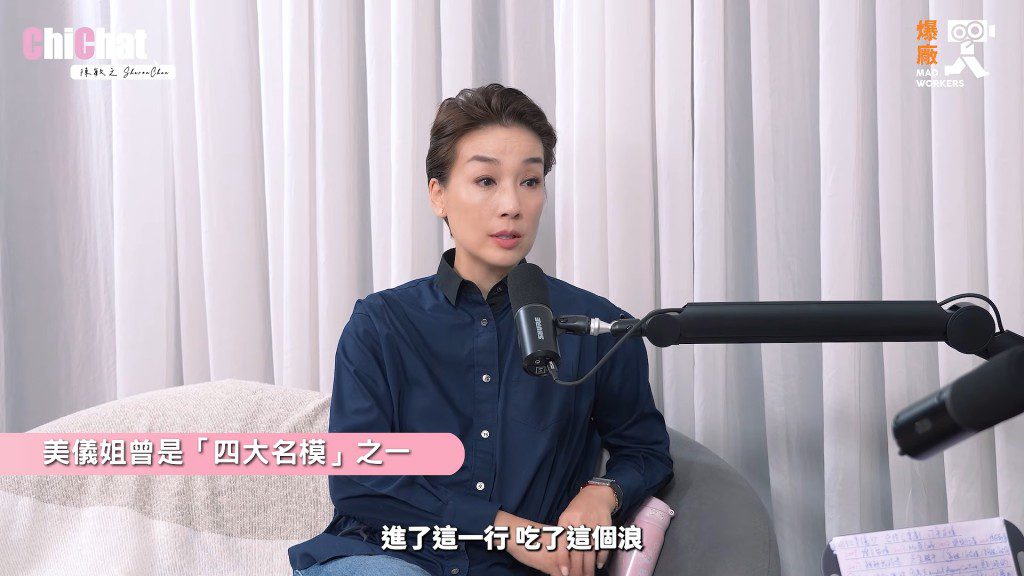 江美儀細說當年以模特兒身份入行,適逢機遇搭上事業順風車。(影片截圖:《Chi Chat》)