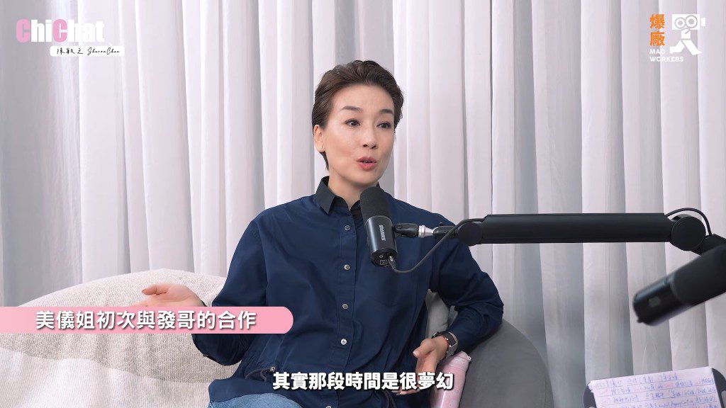 江美儀難忘初入行時與周潤發遠赴外地拍廣告,形容過程相當夢幻。(影片截圖:《Chi Chat》)