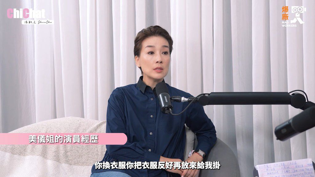 江美儀透露初入電視台時曾被服裝人員當面喝斥,激發她要爭氣的決心。(影片截圖:《Chi Chat》)